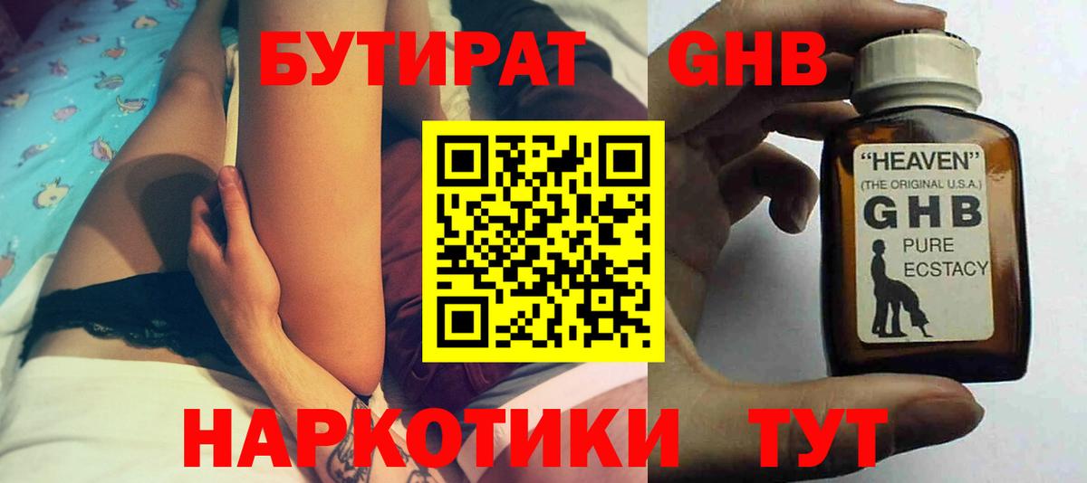 Апрелевка  Бутират GHB  Вход с VPN 