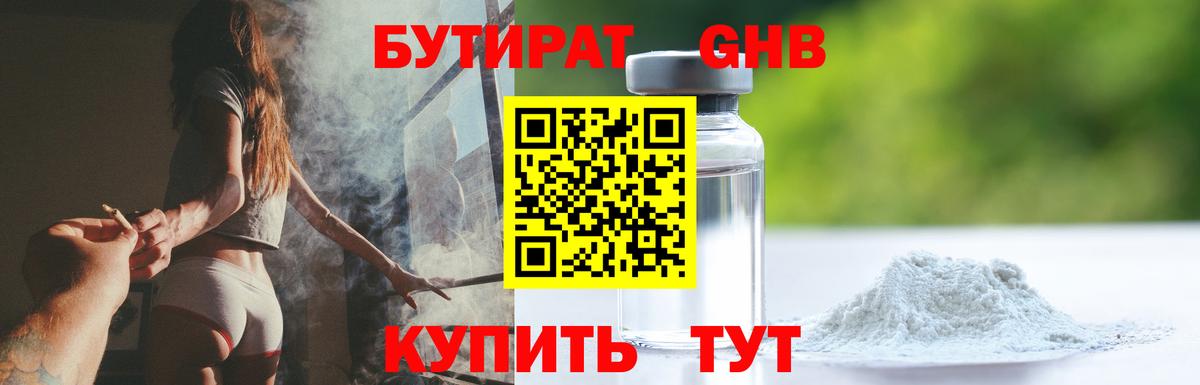 Бутират буратино Апрелевка