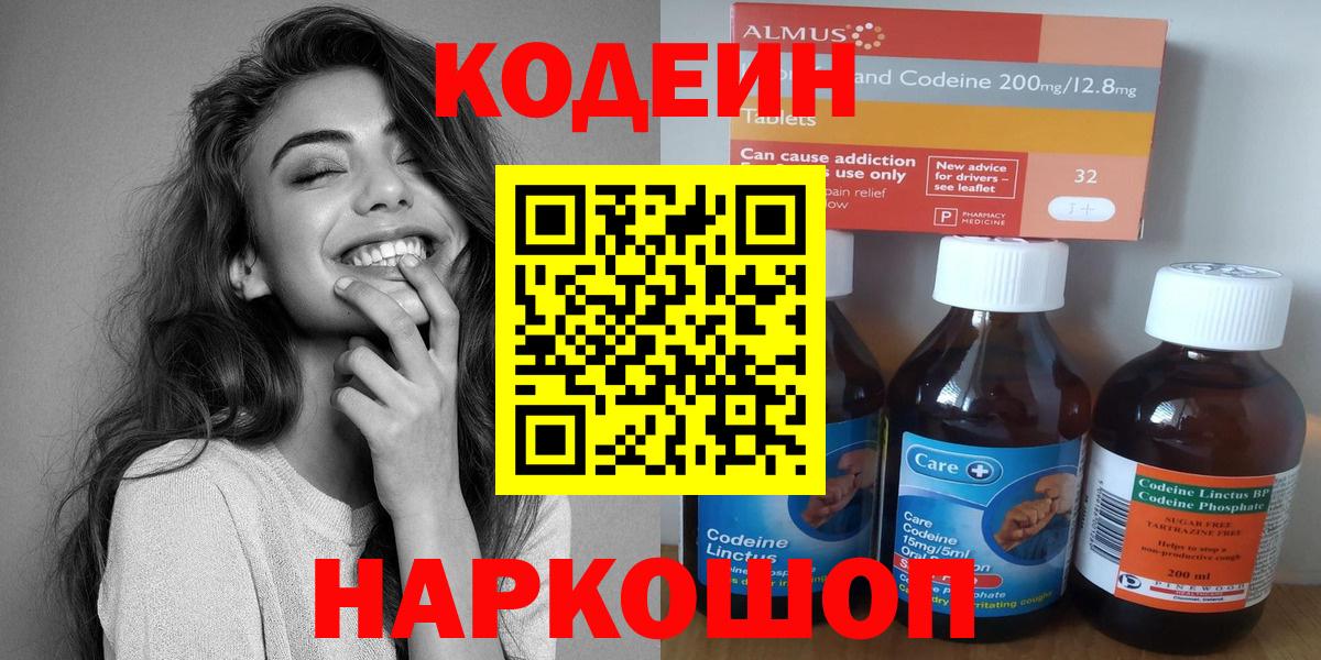Кодеиновый сироп Lean напиток Lean (лин)  Вход с VPN  Апрелевка 