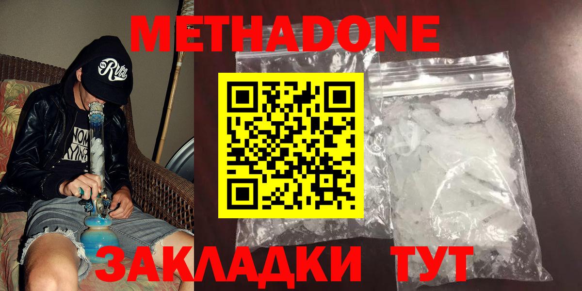 Метадон methadone  Вход с VPN  Апрелевка 